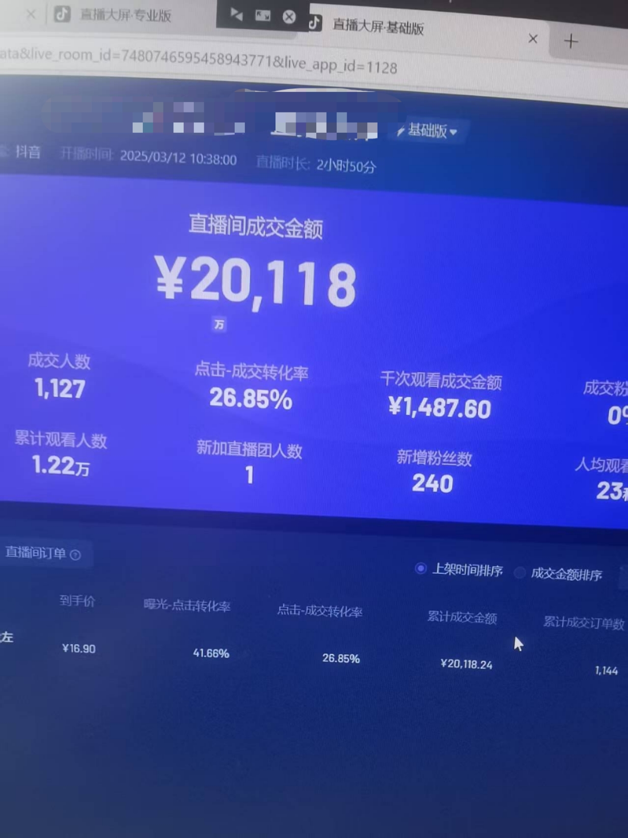 日赚6000+！普通人2025翻身必做项目，抖音Ai无人直播躺赚新风口，0门槛吃官方亿级流量