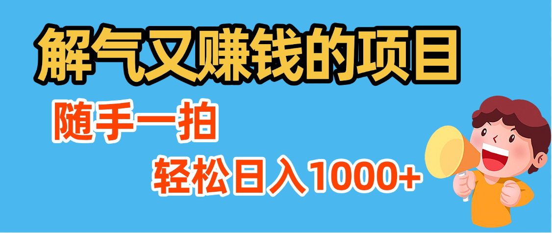 解气又赚钱的项目，最新违章拍照赚钱，随手一拍，轻松收入1000+