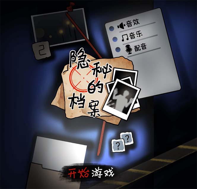 抖音爆火的悬疑解谜小游戏【隐秘的档案】无人直播玩法【教程+游戏+工具】网创吧-网创项目资源站-副业项目-创业项目-搞钱项目网创吧