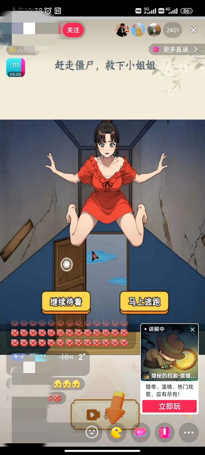 抖音爆火的悬疑解谜小游戏【隐秘的档案】无人直播玩法【教程+游戏+工具】网创吧-网创项目资源站-副业项目-创业项目-搞钱项目网创吧
