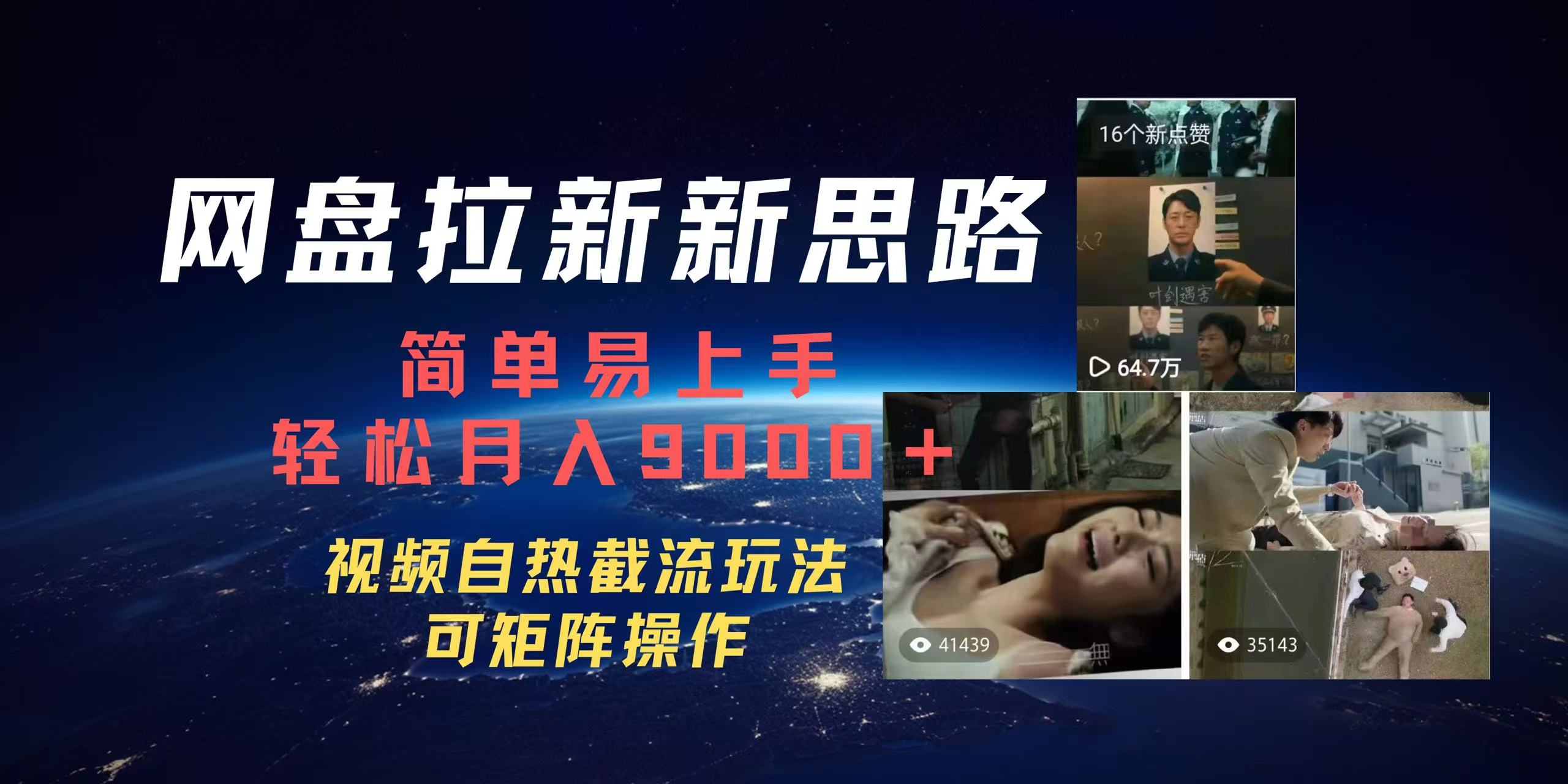 百度网盘,轻松上手月入9000+网创吧-网创项目资源站-副业项目-创业项目-搞钱项目网创吧