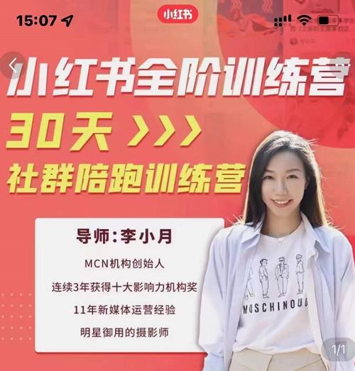 李小月小红书全阶短视频训练营,30天打造专属IP