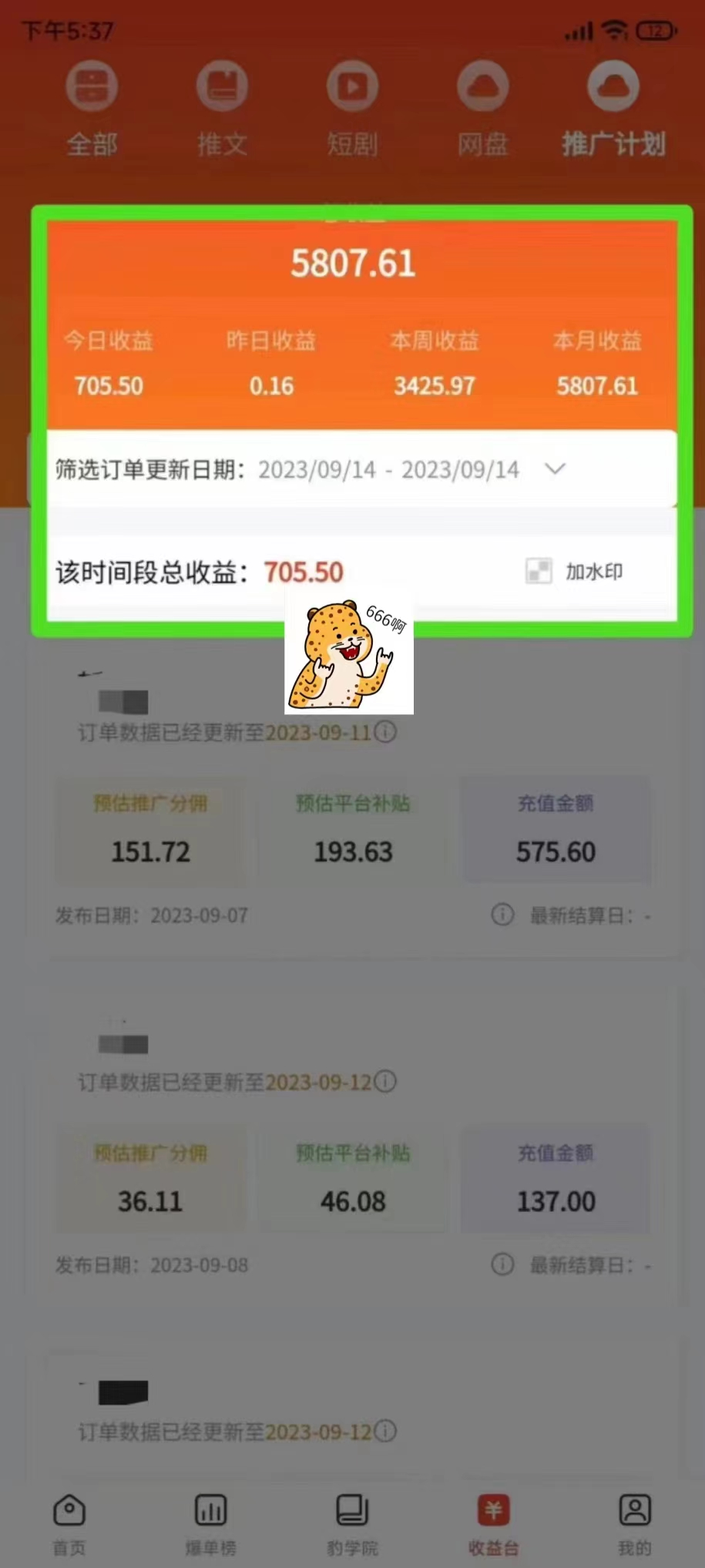 最新右豹地铁跑酷小说推文变现，日入2000+（附1058G素材）网创吧-网创项目资源站-副业项目-创业项目-搞钱项目网创吧