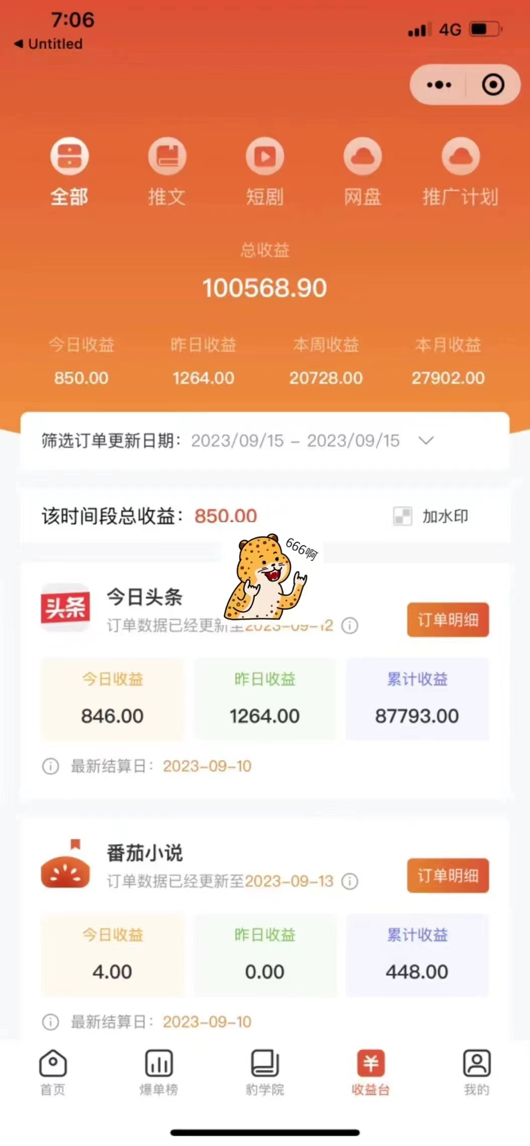 最新右豹地铁跑酷小说推文变现，日入2000+（附1058G素材）网创吧-网创项目资源站-副业项目-创业项目-搞钱项目网创吧