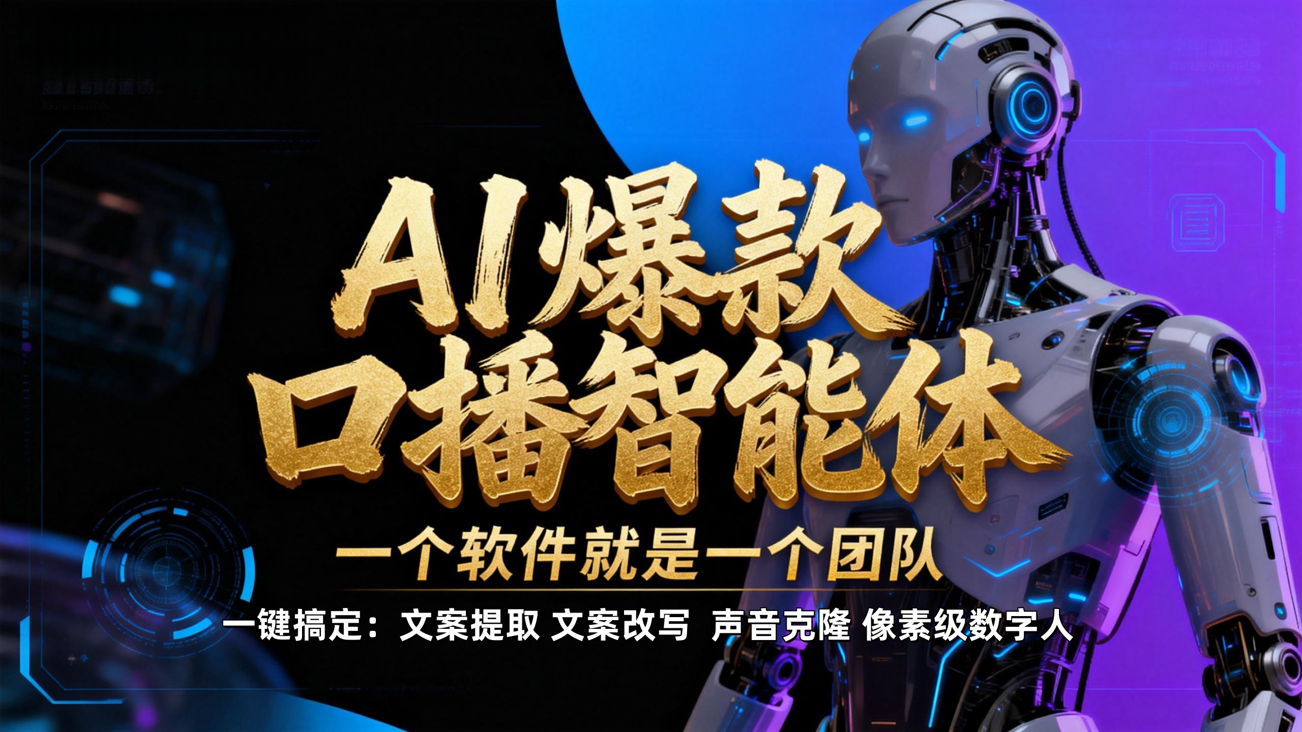 简单操作AI智能体，【不是扣子工作流】5分钟生成一个自己的口播短视频，暴力起号，日赚1000+网创吧-网创项目资源站-副业项目-创业项目-搞钱项目网创吧