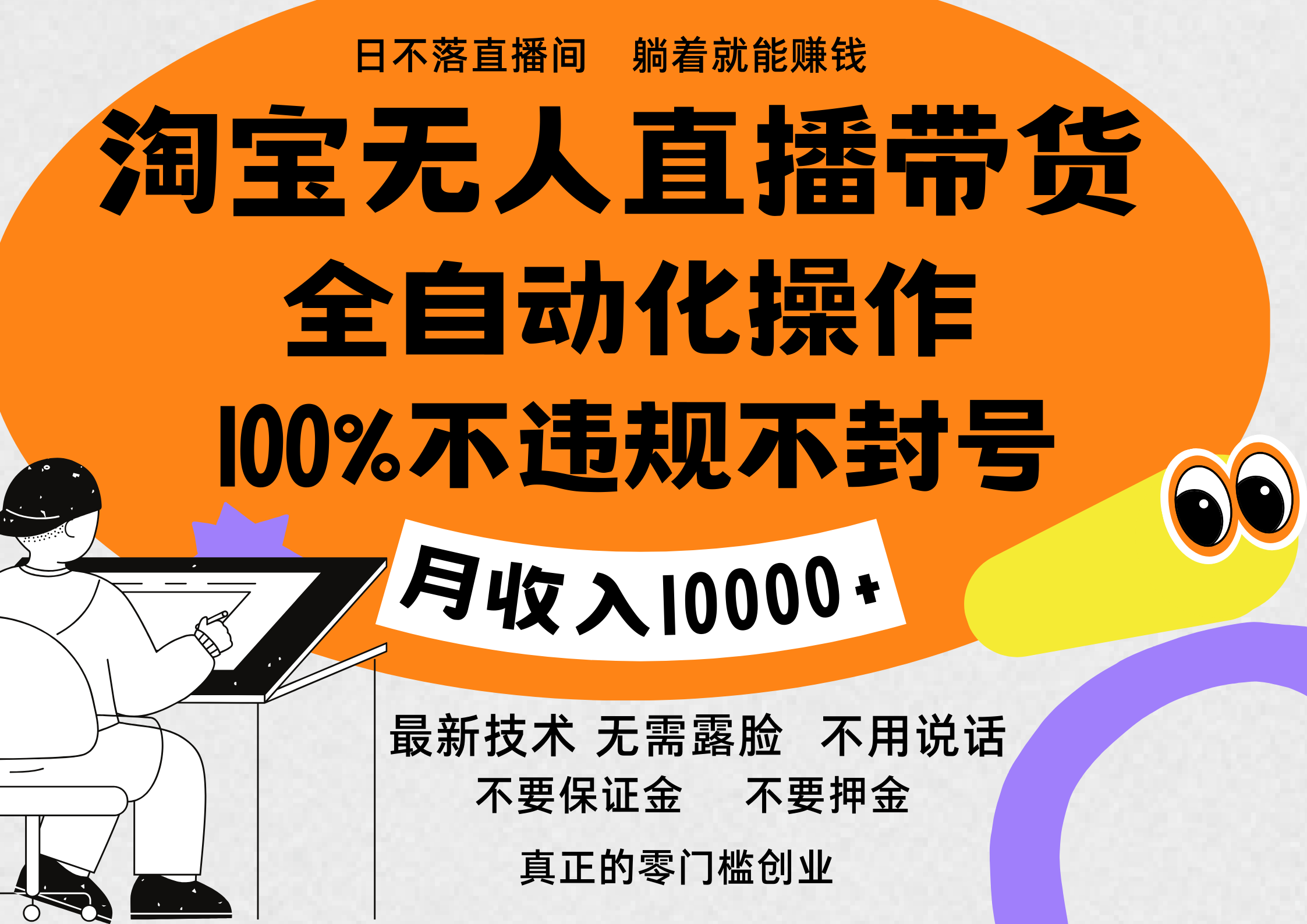 淘宝无人直播带货最新技术,100%不违规不封号,全自动化操作,轻松实现睡后收益,日入1000+网创吧-网创项目资源站-副业项目-创业项目-搞钱项目网创吧