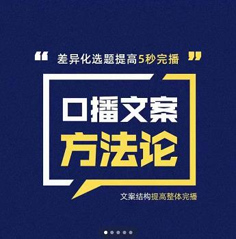 三先生·口播文案方法论-高级选题-爆款文案,提高5秒完播快速写爆款文案网创吧-网创项目资源站-副业项目-创业项目-搞钱项目网创吧