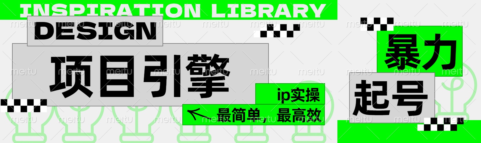 ”公式化“暴力起号,项目引擎——图文IP实操,最简单,最高效。网创吧-网创项目资源站-副业项目-创业项目-搞钱项目网创吧