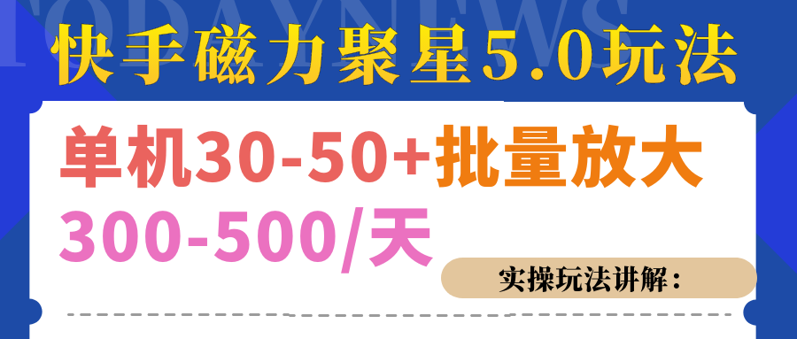磁力聚星游戏看广告单机30-50+,实操核心教程网创吧-网创项目资源站-副业项目-创业项目-搞钱项目网创吧