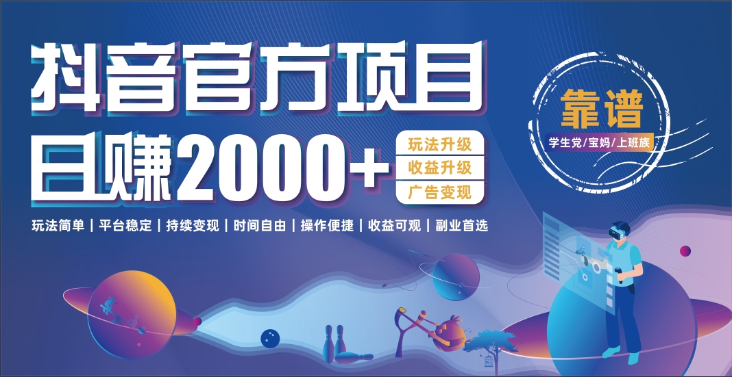 抖音小游戏，日收益2000+暴利逆袭网创吧-网创项目资源站-副业项目-创业项目-搞钱项目网创吧