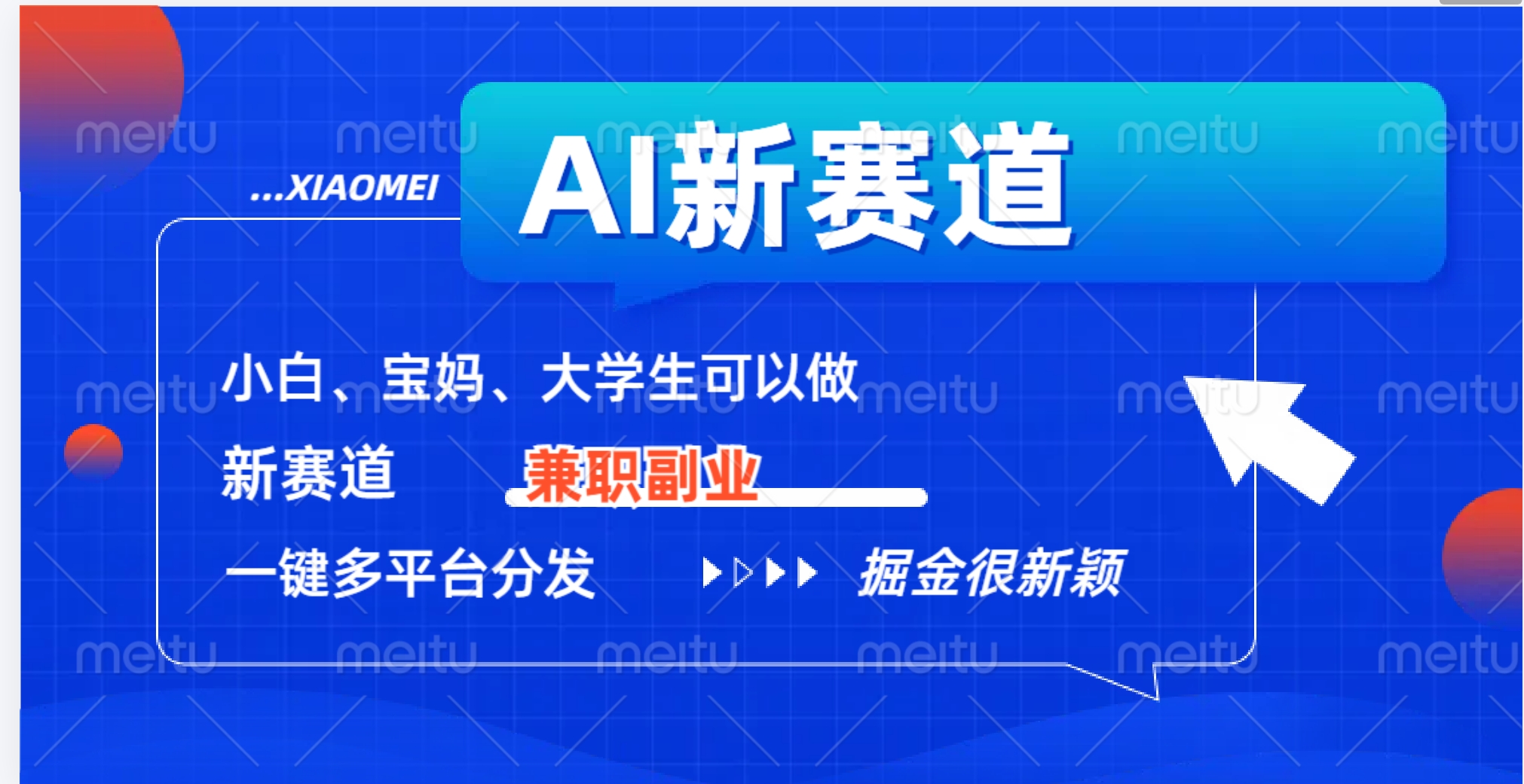 AI新赛道,暴力吸粉和撸金网创吧-网创项目资源站-副业项目-创业项目-搞钱项目网创吧