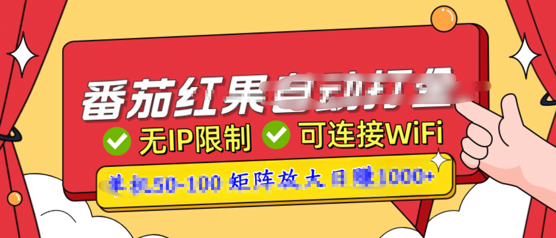 番茄红果广告自动打金暴力玩法,单机50-100,可矩阵放大操作日赚1000+,小白轻松上手!网创吧-网创项目资源站-副业项目-创业项目-搞钱项目网创吧