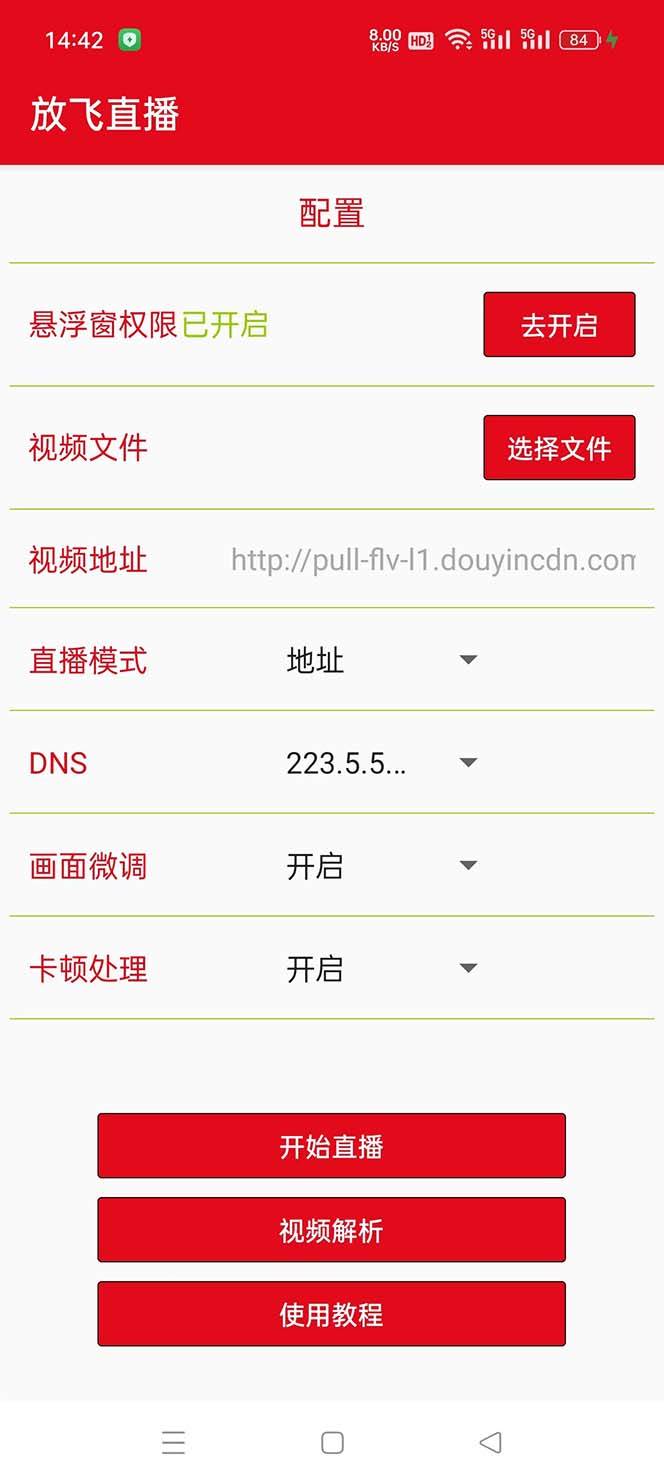 外面收费688的正版放飞直播转播录播神器，不限流防封号支持多平台直播软件【直播脚本+详细教程】网创吧-网创项目资源站-副业项目-创业项目-搞钱项目网创吧