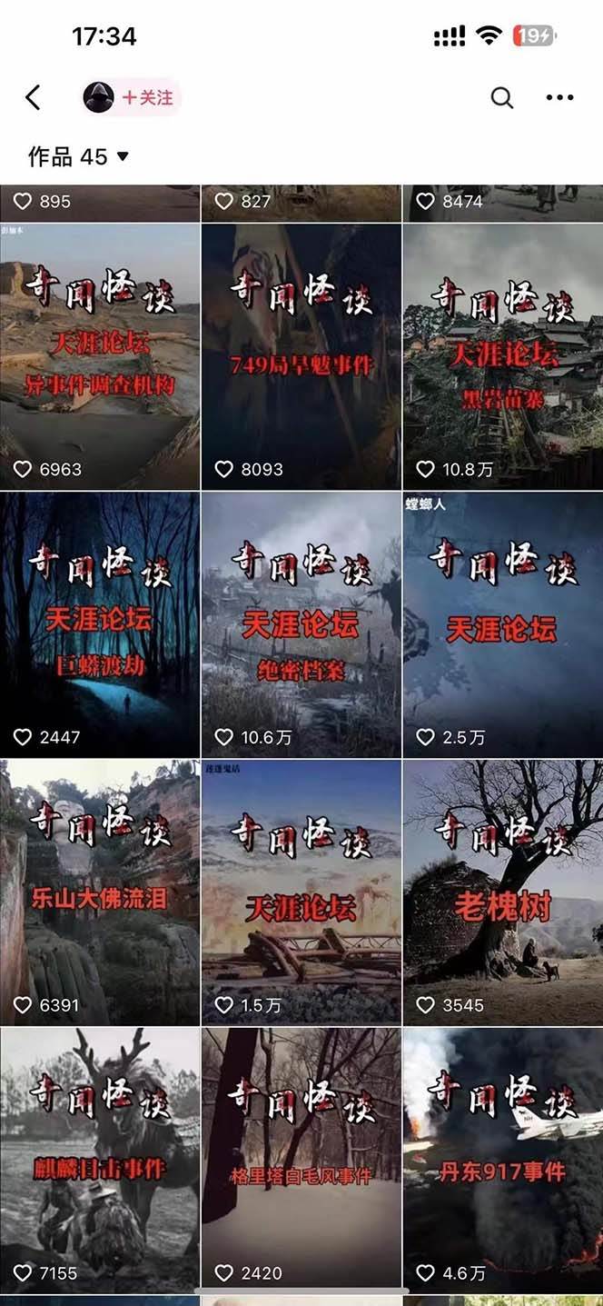 奇闻异事怪谈完整教程，可做中视频，播放量超高，点赞巨给力（教程+素材）网创吧-网创项目资源站-副业项目-创业项目-搞钱项目网创吧