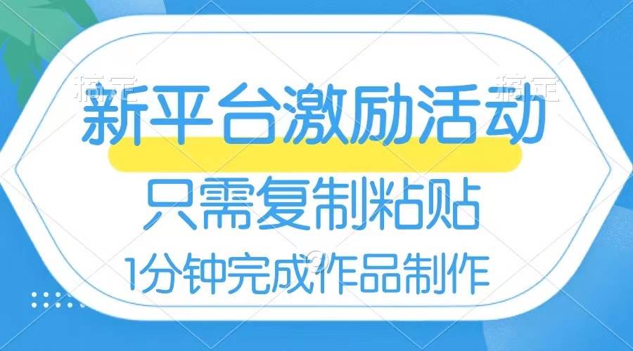 网易有道词典开启激励活动，一个作品收入112，只需复制粘贴，一分钟完成网创吧-网创项目资源站-副业项目-创业项目-搞钱项目网创吧
