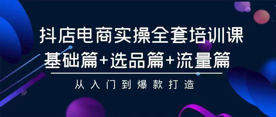 2024年抖店无货源稳定长期玩法， 小白也可以轻松月入过万网创吧-网创项目资源站-副业项目-创业项目-搞钱项目网创吧
