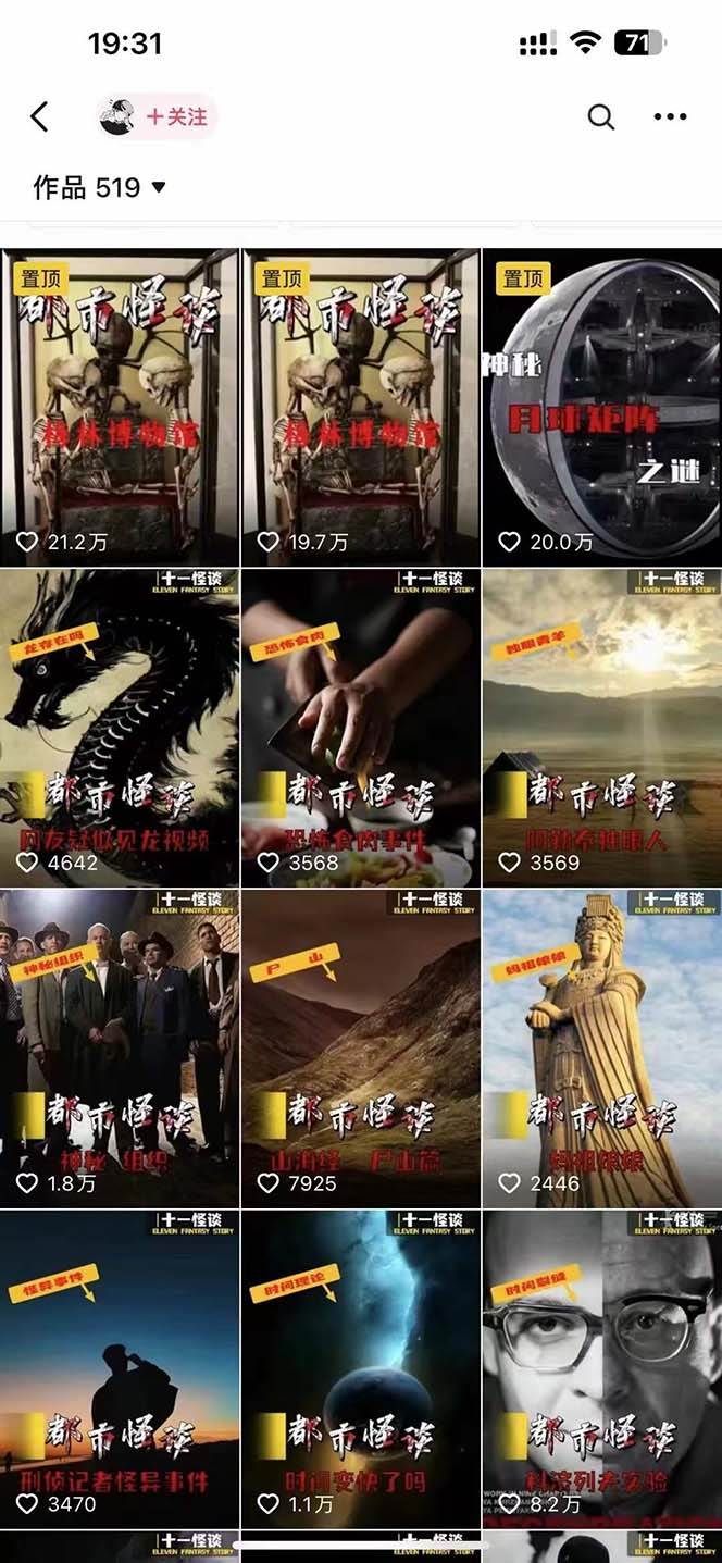 奇闻异事怪谈完整教程，可做中视频，播放量超高，点赞巨给力（教程+素材）网创吧-网创项目资源站-副业项目-创业项目-搞钱项目网创吧