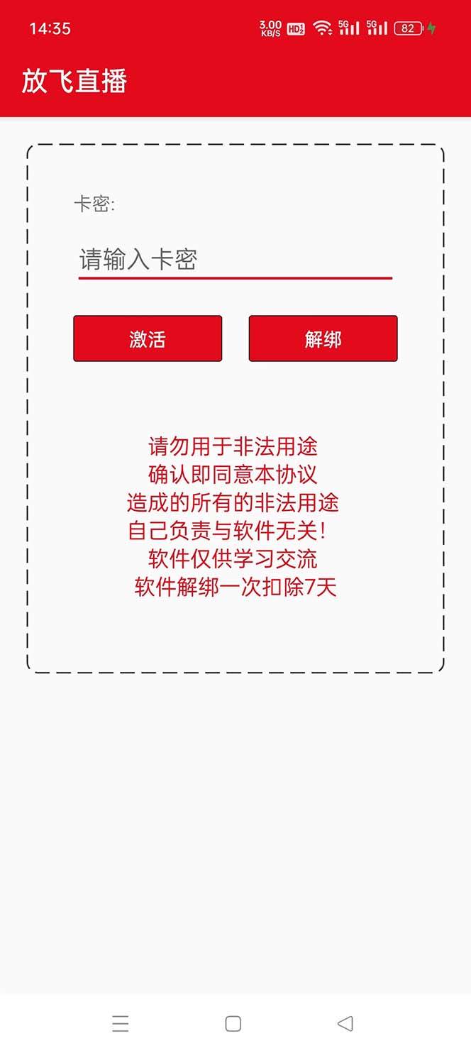 外面收费688的正版放飞直播转播录播神器，不限流防封号支持多平台直播软件【直播脚本+详细教程】网创吧-网创项目资源站-副业项目-创业项目-搞钱项目网创吧