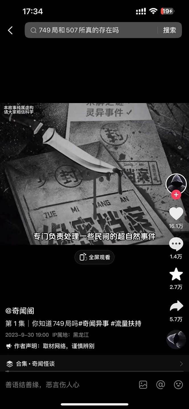 奇闻异事怪谈完整教程，可做中视频，播放量超高，点赞巨给力（教程+素材）网创吧-网创项目资源站-副业项目-创业项目-搞钱项目网创吧