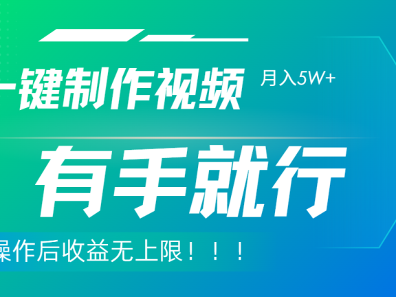 利用AI制作中视频,月入5w+,只需一款软件,有手就行